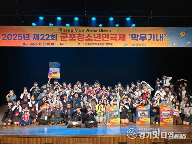 제22회 군포청소년연극제 ‘막무가내'