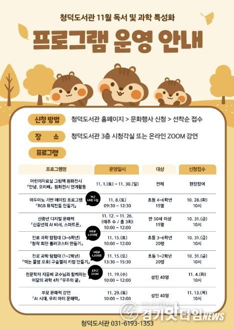 청덕도서관 11월 행사 일정