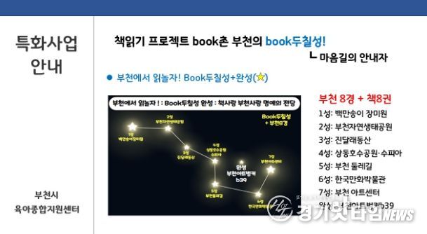 2025년 부천시육아종합지원센터 특화사업 책읽기 프로젝트 사업 안내.