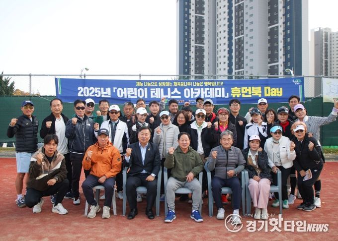 남양주시, 제3기 어린이 테니스 아카데미 ‘휴먼북 데이’ 개최