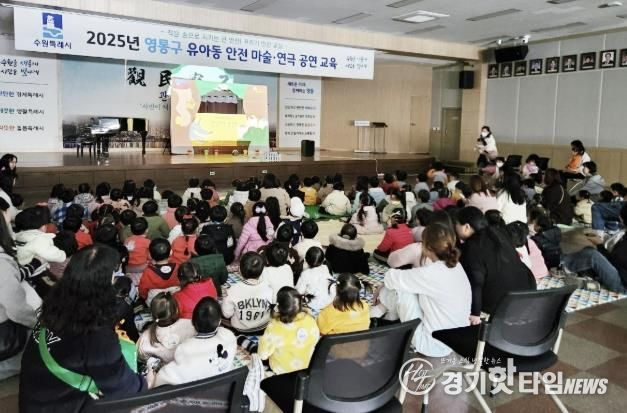 수원시 영통구, '유아동 안전마술·인형극' 관람 실시