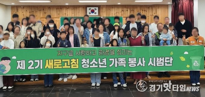 청소년 가족봉사단 ‘새로고침’ 2기 발대식 개최