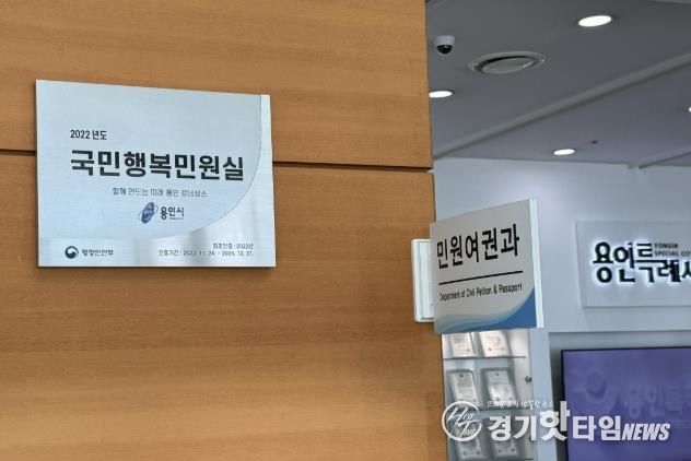 용인특례시가 2022년도에 인증받은 '국민행복민원실' 은색 현판 사진