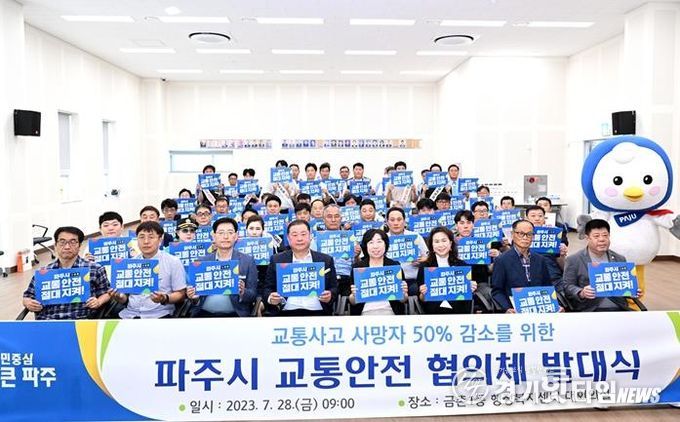 교통안전 협의체 발대식