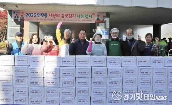 수원시 장안구 연무동 ‘사랑의 김장나눔’ 행사 펼쳐