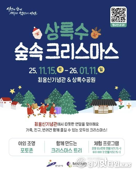 '상록수 숲속 크리스마스' 디지털 홍보자료.