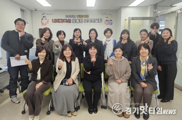 안산시 육아종합지원센터에서 어린이집 원장을 대상으로 ‘2025년 어린이집 내비게이션 맞춤형 보육 컨설팅’을 진행하고 참석자들이 함께 기념촬영을 하고 있다.