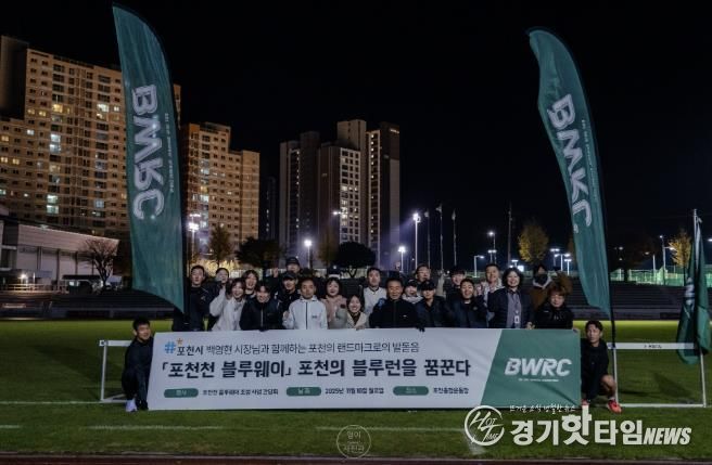 포천시민과 함께 만드는 블루웨이, 발로 뛰는 현장소통