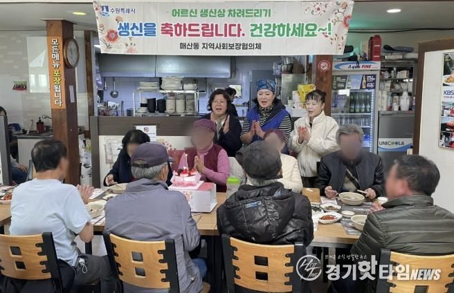 수원시 팔달구 매산동 지역사회보장협의체, 정성이 담긴 생신상 전하다