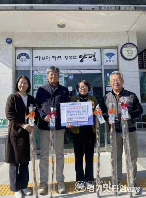 양평군 단월면 이장협의회, 지역사회 발전을 위한 기부 사랑 실천