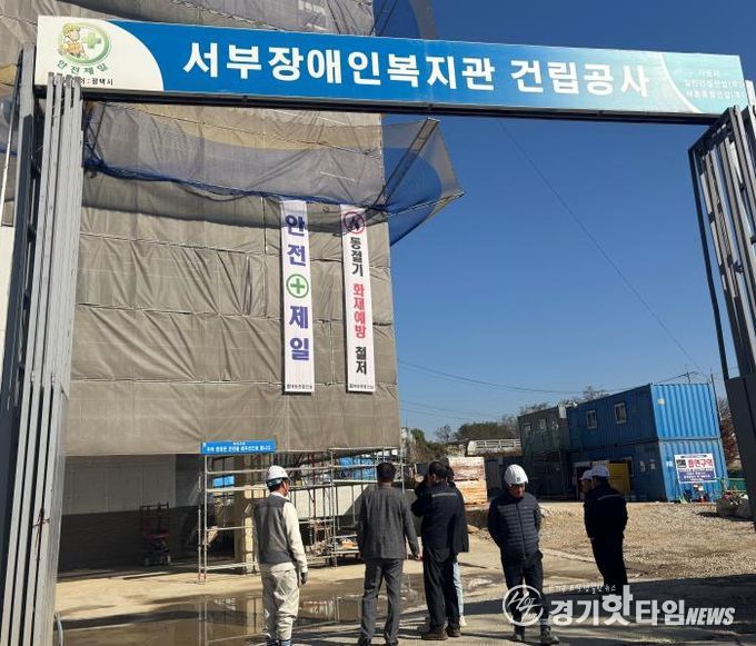 평택시 서부장애인복지관 건립 현장 방문