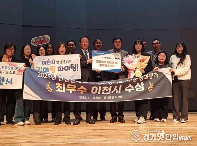 이천시, 2025년 경기 안전전세 프로젝트 최우수상 수상