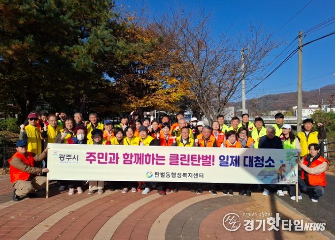 광주시 탄벌동, 겨울철 대비 ‘11월 클린데이’ 실시