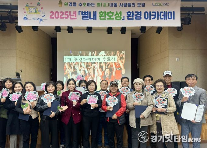 남양주시 별내동, 제3기 환경 아카데미 수료식 성료