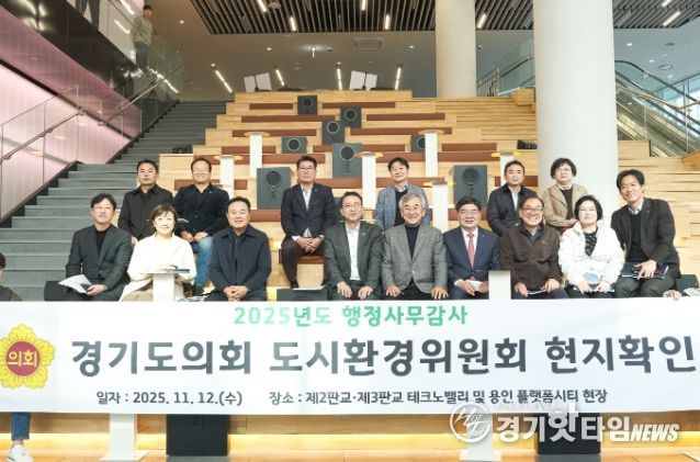 경기도의회 도시환경위원회