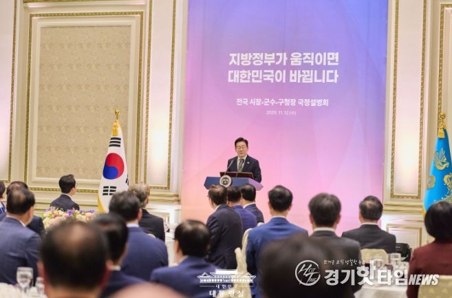 시장·군수·구청장 초청 국정설명회(대통령실)