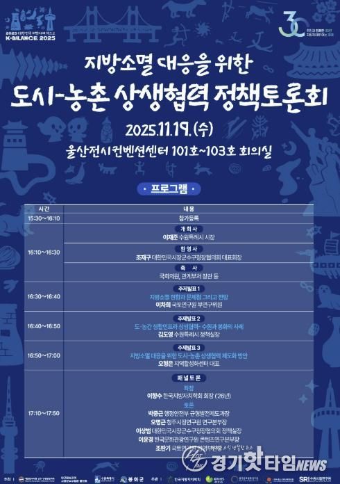 지방소멸 대응을 위한 도시–농촌 상생협력 정책토론회 홍보물