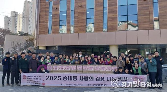 동두천시 송내동 따뜻한 정 담은 '사랑의 김장' 나눔 행사 성료