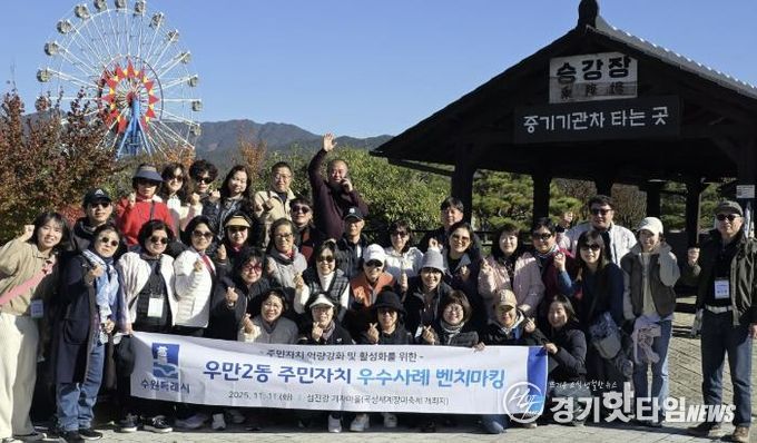 수원시 팔달구 우만2동 주민자치회, 명품 장미마을 조성 노하우 벤치마킹 실시