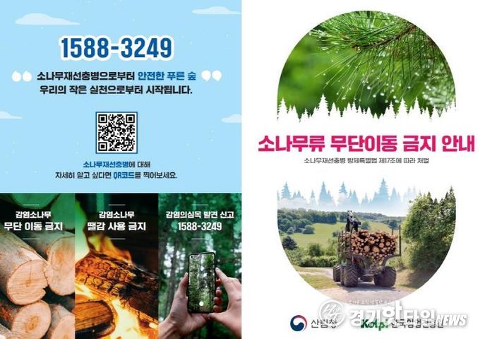 평택시, 재선충병 예방을 위한 가을철 소나무류 이동 특별 단속