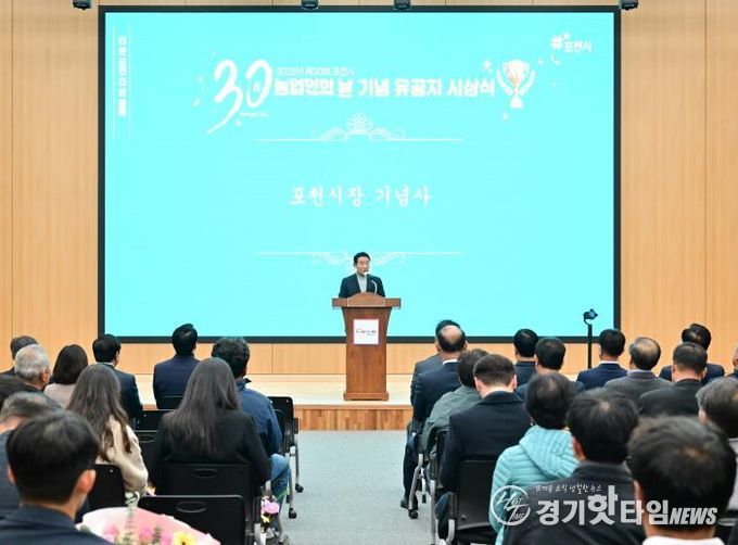 포천시, ‘제30회 농업인의 날’ 기념 표창 수여식 개최