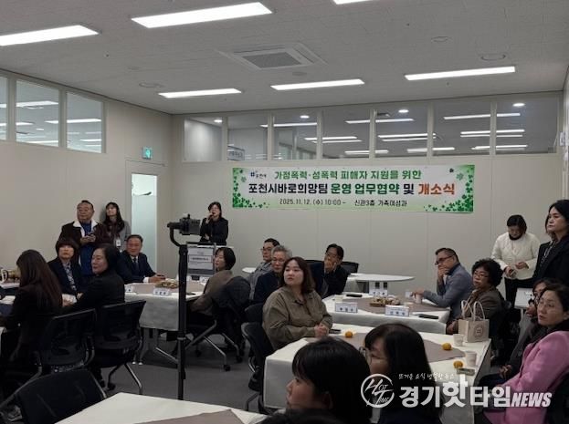 포천시, ‘바로희망팀’ 공식 개소…폭력 피해자 원스톱 지원체계 구축