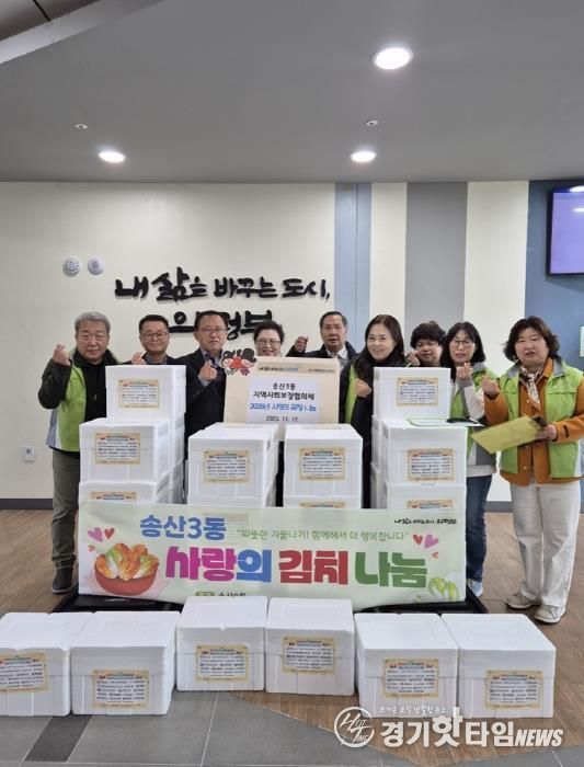 의정부시 송산3동 지사협, '사랑의 김장 나눔' 실시
