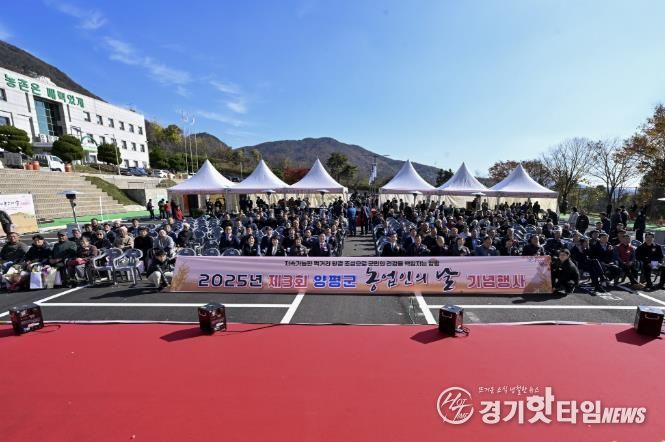 제3회 양평군 농업인의 날 행사 개최