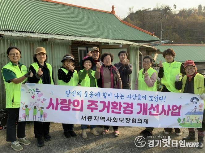 양평군 서종면 지역사회보장협의체, 하반기 주거환경 개선사업 진행