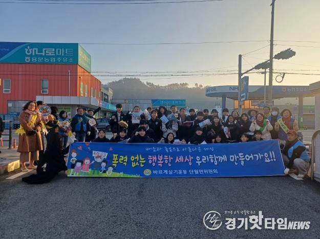 안전하고 행복한 단월! 양평군 단월면 바르게살기운동위원회, 학교폭력 근절 캠페인 실시
