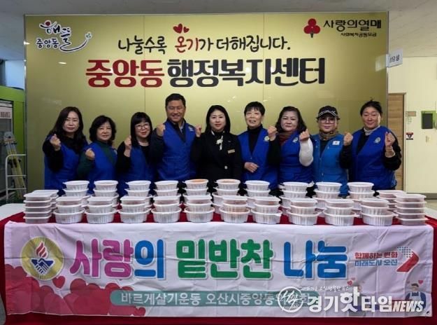 오산시 중앙동 바르게살기위원회, '사랑의 밑반찬 나눔'으로 지역사회에 온정 전해