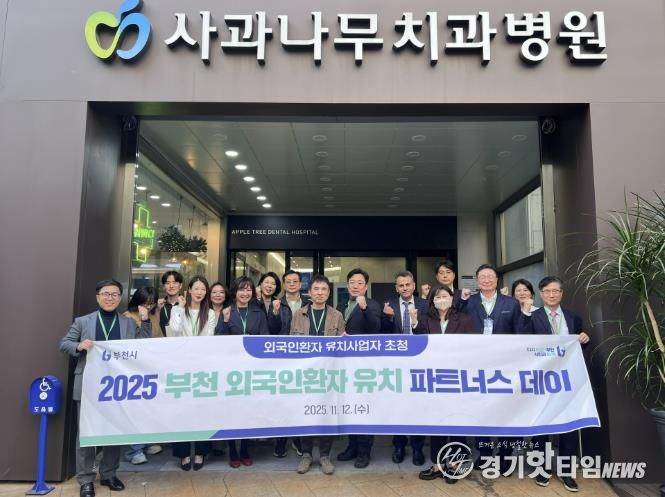 외국인환자 유치 파트너스 데이 행사참가자 단체 기념사진