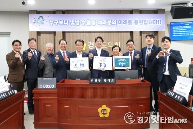 경기도의회 문화체육관광위원회