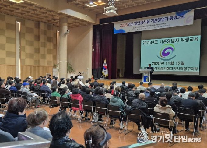 고양시 덕양구, 일반음식점 영업자 위생교육 실시
