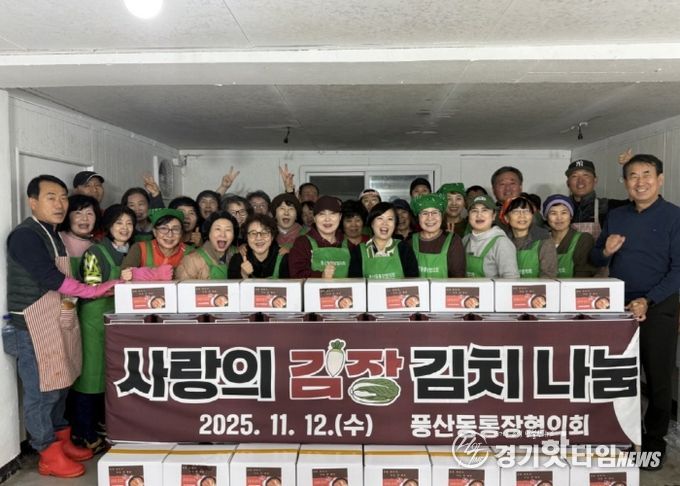 고양시 풍산동, 김장 나눔으로 따뜻한 이웃사랑 실천