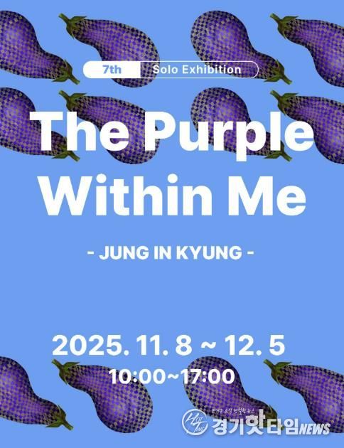 수암마을전시관 정인경 작가 개인전 디지털 홍보자료