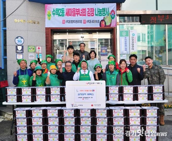 구리시 수택2동 새마을부녀회, '겨울맞이 김장 김치 나눔 행사' 개최