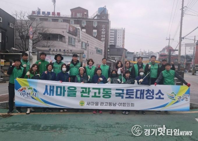 관고동새마을남녀협의회 환경 정화 활동
