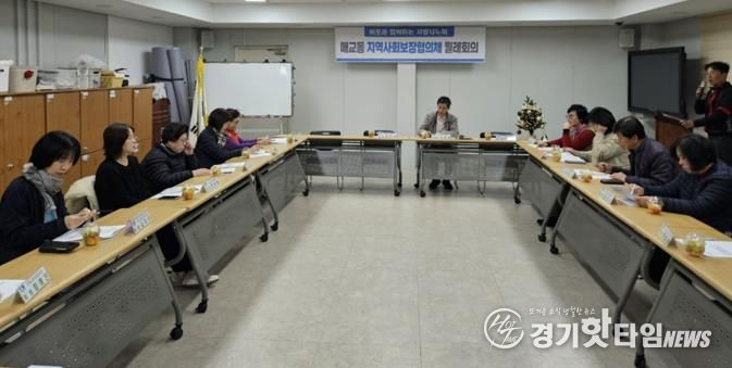 수원시 팔달구 매교동 지역사회보장협의체, 11월 월례회의 개최