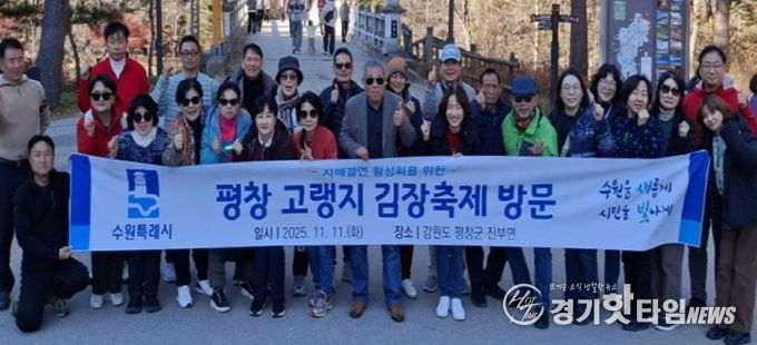 수원시 팔달구 인계동, 평창고랭지김장축제 참여