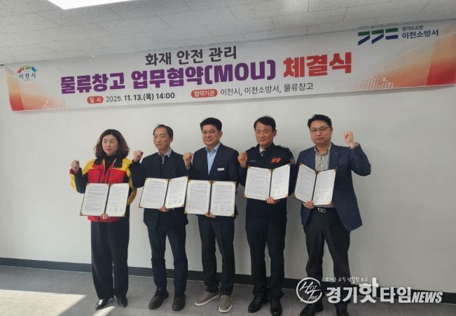 물류창고 업무협약 체결식