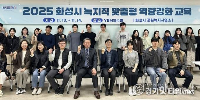 화성특례시 녹지직 공무원 대상‘맞춤형 역량강화 교육’실시