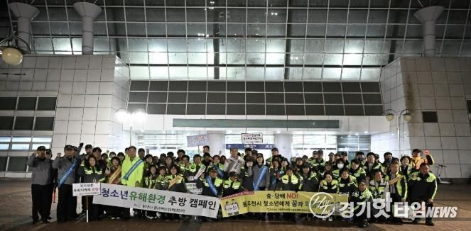 수능 끝난 13일, 동두천시 ‘청소년 비행 예방 캠페인’ 추진