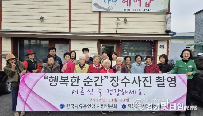 양평군 지평면, 어르신 장수사진 촬영으로 '행복한 순간' 선물