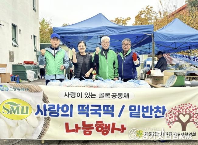 고양시 화정2동 새마을지도자협의회, 취약계층에 떡국떡, 한우불고기 나눔