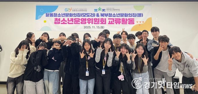 (재)군포시청소년재단 당동청소년문화의집, 북부청소년문화의집 청소년이 만드는 교류의 장, 군포·평택 청소년운영위원회 연합 교류활동