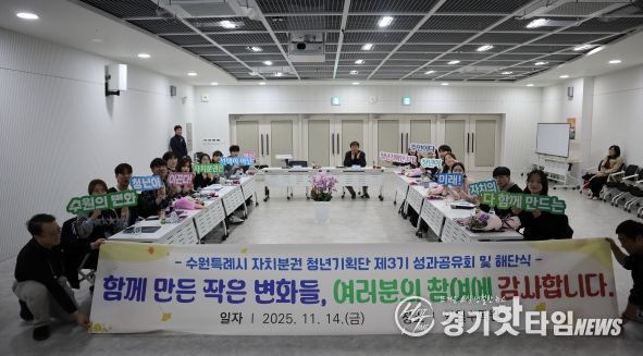 수원특례시 자치분권 청년기획단 제3기’ 청년들이 기념촬영을 하고 있다.