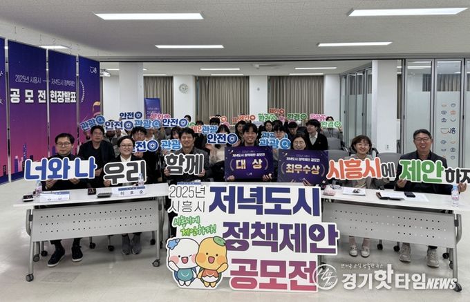 오이도박물관 야간 전시 프로젝트 대상 선정…시흥시, 저녁도시 정책제안 공모전 성료