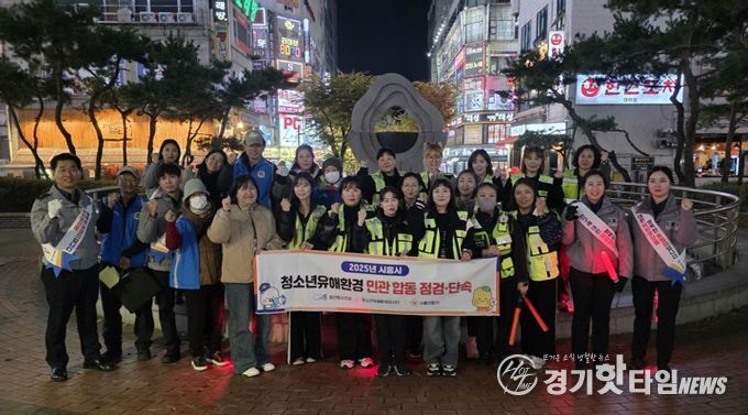 시흥시, 수능 이후 청소년유해환경 합동 점검·단속 실시