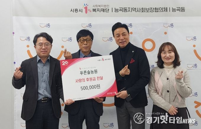 푸른솔농원, 능곡동 취약계층에 온정의 손길 전해